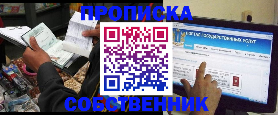 временная регистрация купить в Енисейске