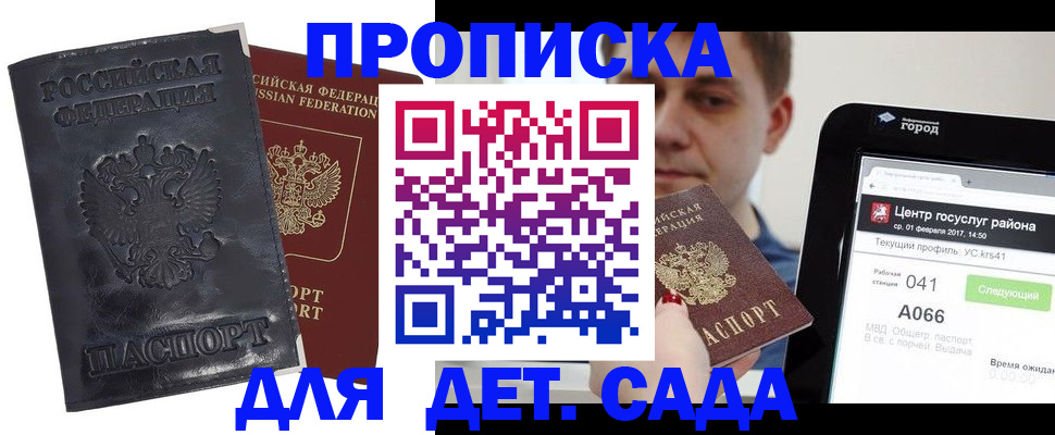 временная регистрация для всех в Енисейске