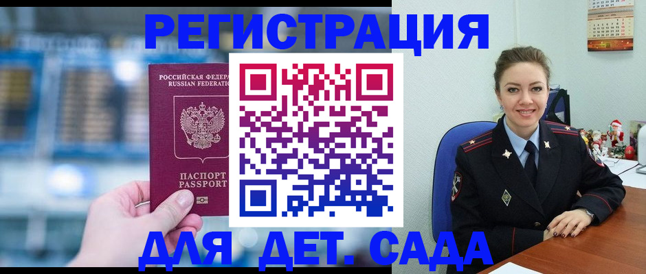 прописка 2025 в Енисейске