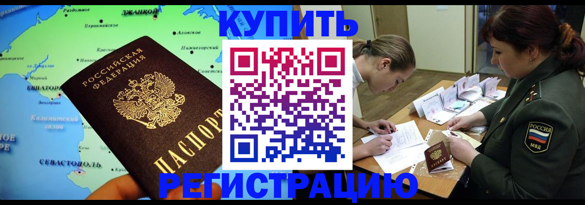 где прописаться в Енисейске